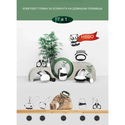 komplekt instrumenti za poddarzane na kozinata na domasni lubimci 7v1 65fc304094e7c 1920x1920.jpeg